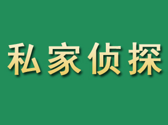 曲靖市私家正规侦探